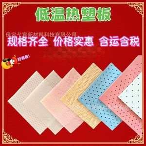 แผ่นเทอร์โมพลาสติกยี่เฉิน หนา 3.2 มม. ขนาด 60x90 ซม. วัสดุ PCL สำหรับทำอุปกรณ์พยุงกระดูกและขอบแถบปิด - Product Image 4