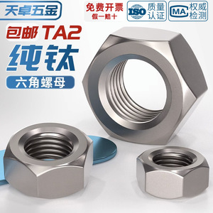 Tianzhuo Hardware Titanium Alloy Hex Nuts M3 M4 M5 M6 M8 M10 M12 M16 M30 DIN934 Grade A Level 4.8 Fitness Equipment Lock - Product Image 2