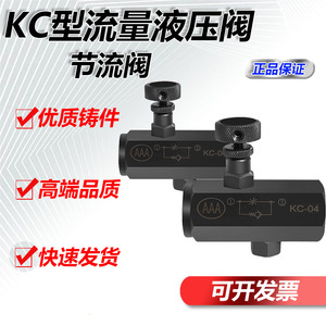 Vanne de régulation unidirectionnelle KC, bloc de vanne de contrôle de débit KC 04, contrôle de vitesse hydraulique à action directe en fonte - Product Image 4