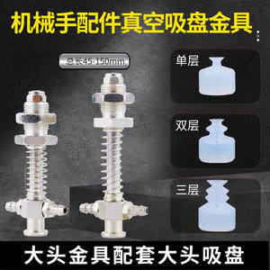 Accessoires pour bras robotique Tianxing DL53, raccords d'admission d'air double face, ventouse à grande tête, montage par aspiration, composants pneumatiques - Product Image 3