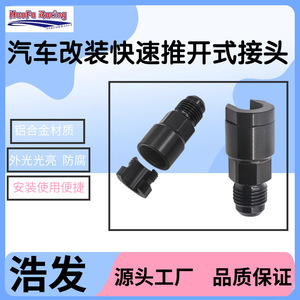 Haofa <b>Quick</b> <b>Connector</b> 6AN to 3/8" 5/16" Fuel Adapter Metal Black Auto Connectors - Product Image 5