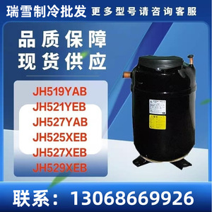 คอมเพรสเซอร์ทำความเย็น HYZL รุ่น JH519YAB JH521YEB JH527YAB JH525XEB JH527XEB JH529XEB สำหรับเครื่องปรับอากาศและระบบทำความเย็น - Product Image 5