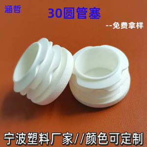 White Pe Plastic Round Pipe Plug 30mm For <b>Table</b> And Chair <b>Leg</b> Easy Installation Minimalist Design - Product Image 2