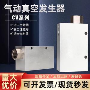 Generador de Vacío CV20HS, Válvula Neumática de Alta Eficiencia para Uso Industrial - Product Image 5