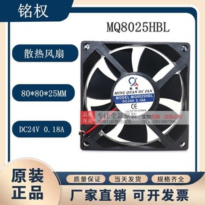 Ventilateur axial DC Mingquan MQ8025HBL 8cm 24V avec roulement à billes pour refroidissement - Product Image 5