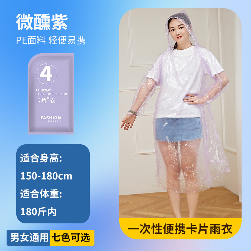 เสื้อกันฝนทรงการ์ด (สีม่วงเล็กน้อย)