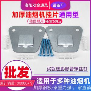 Plaque de fixation pour hotte aspirante Double Gold, type aspiration latérale, support en acier, accessoire - Product Image 3