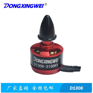 มอเตอร์ไร้แปรงถ่านขนาดเล็ก D1306 3100KV สำหรับโดรนขนาดจิ๋ว โดรน RC แบบ Tiny Whoop แหล่งพลังงานไฟฟ้า - Product Image 2