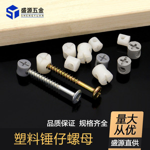 Shengyuan Plastic Hammer Nuts 041 2-in-1 Connector For Cabinet Plate Connection Easy Installation - Product Image 4