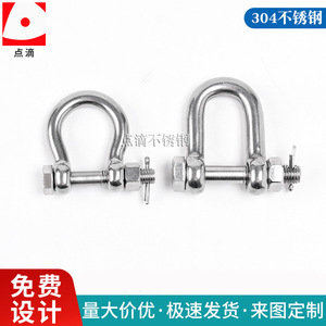 Droplet Stainless Steel D-Type Shackle 304 Lifting Safety Hook High Strength Round Flat Eye Universal Link - Product Image 5