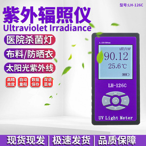 Lianhuicheng LH126C <b>UV</b> <b>Light</b> Meter 254nm UVC Irradiometer For Optical And Lighting Design - Product Image 5