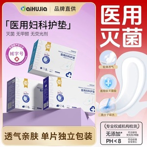 AiHUJia Medical Gynecological Pad <b>Panty</b> Liner Sterile Breathable <b>Disposable</b> Hypoallergenic Day Use - Product Image 1