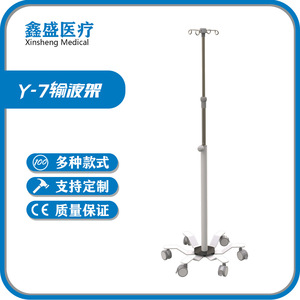 Soporte Móvil para Suero Xinsheng Y-7 de Seis Patas con Ruedas, Soporte para Gotero, Bomba de Elevación de Tres Secciones, Carro Hospitalario - Product Image 5