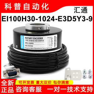 ตัวเข้ารหัสแบบหมุน Changchun Huitong รุ่น EI100H30-1024-E3D5Y3-9 1024P/R 5V DC แบบเพิ่มค่าทีละหนึ่ง พร้อมสายเคเบิล - Product Image 5