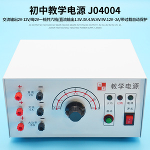 Alimentation électrique pour l'enseignement du collège J04004 /12V/2A, équipement d'expérimentation physique à tension régulée pour le collège - Product Image 4