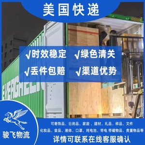 Junfei Logistics Seattle Express Air Express Shipping Us Fast Customs Clearance General Goods Personal Business Shipments - Product Image 1