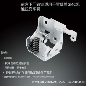 บานพับประตูหน้าซ้าย GMC Chevrolet Cadillac รุ่น 20969645 20969646 ผลิตจากเหล็กกล้าคาร์บอนสูง เปิดได้ 180 องศา - Product Image 4