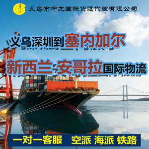Transport aérien et maritime international Zhonglong de Shenzhen Yiwu vers l'Irlande, le Paraguay, le Sénégal, la Nouvelle-Zélande, l'Angola - Product Image 2