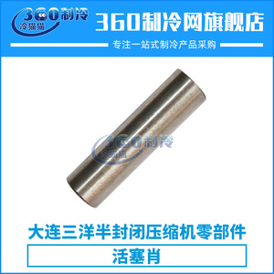 Pasador de Pistón Dalian Sanyo 36203 de Aluminio Redondo para Compresor Reciprocante de Tornillo, Piezas de HVAC - Product Image 4