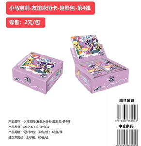 My Little Pony : L'amitié est éternelle - Pack de cartes amusantes vague 4 MLP-YH02-QY004 - Boîte de boosters de cartes à collectionner - Product Image 3