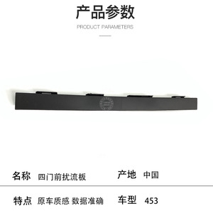 สปอยเลอร์หน้า Mercedes-Benz Smart 453 รุ่น 4538850025 ABS สำหรับกันชนหลังแบบสี่ประตู - Product Image 2