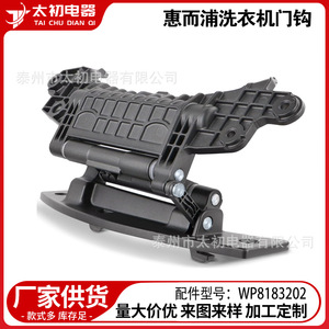 WP8183202 บานพับประตูเครื่องซักผ้าพลาสติกเปิดได้ 180 องศาสำหรับรุ่นเวิร์ลพูล - Product Image 2