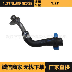ท่อน้ำหล่อเย็นสำหรับ Citroen Peugeot 1.2T ปั๊มน้ำไฟฟ้า OE 9808017580 อะไหล่ทดแทนใหม่ - Product Image 5