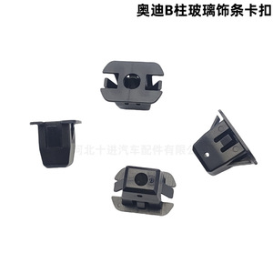 Audi Porsche Skoda B Pillar <b>Trim</b> Clip 8K098371199 Plastic <b>Door</b> Window Fastener Replacement Part - Product Image 5