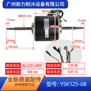 Motor Asíncrono Monofásico Ysk125 6b de 120W con Carcasa de 130mm para Ventilador de Aire Acondicionado Exterior - Product Image 2