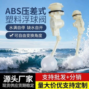 Válvula de flotador de presión diferencial ABS, controlador de nivel de agua ajustable para prevención de desbordamiento en tanques y torres - Product Image 3