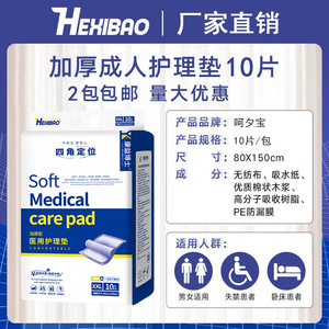 Almohadilla para Cuidado de Adultos Hexibao 80x150cm, Almohadilla Desechable Gruesa y Suave para Incontinencia en Ancianos, 10 Piezas - Product Image 2