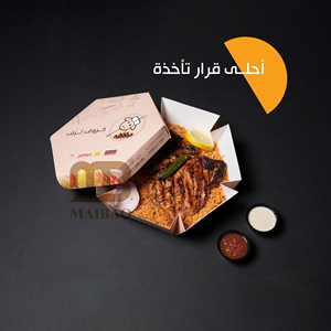 Contenedor de Papel Plegable Personalizado para Comida para Llevar, con Diseño Árabe para Platos Suhoor, Saliq Kabli, Biryani, Bukhari, Kabsa, Mandi y Arroz - Product Image 5