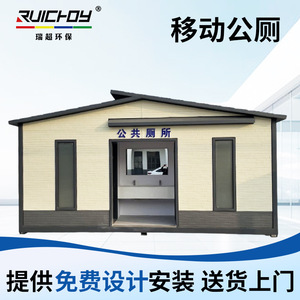 ห้องน้ำเคลื่อนที่แบบพกพา Ruichoy แผงแซนวิชทันสมัย เป็นมิตรกับสิ่งแวดล้อม สำหรับใช้งานสาธารณะ - Product Image 4