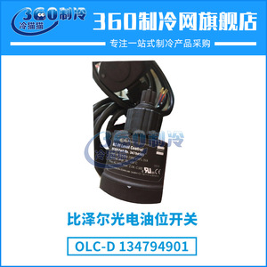 สวิตช์วัดระดับน้ำมันแบบโฟโตอิเล็กทริก Bitzer รุ่น OLC-D สำหรับคอมเพรสเซอร์แบบสกรูและแบบลูกสูบ อะไหล่เครื่องปรับอากาศ - Product Image 4
