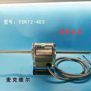 Motor de Ventilador McQuay YSK12-4D3 220-240V 12W para Aire Acondicionado Central - Product Image 5
