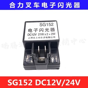 Luz Intermitente Electrónica SG152 DC12V 21Wx2+2W para Indicador de Montacargas Heli - Product Image 3