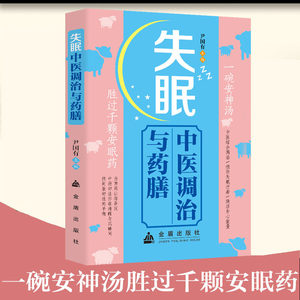 Traitement authentique de la médecine traditionnelle chinoise pour l'insomnie, thérapie alimentaire, préservation de la santé des quatre saisons, sommeil rapide - Product Image 2