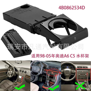ที่วางแก้วในรถ Audi A6 C5 MAZDA 6 4B0862534D ศูนย์กลางซ้อนวัสดุ ABS ที่วางเครื่องดื่ม - Product Image 2