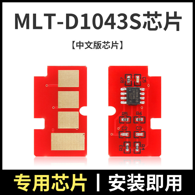 Puce MLT-D1043S [Version chinoise]