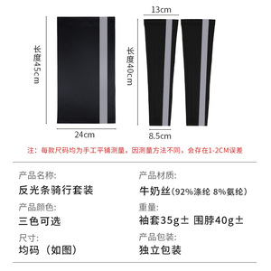 Outdoor Cycling Neck Warmer And Arm Sleeves With Reflective Strips UV Protection For Men Adult - Product Image 5
