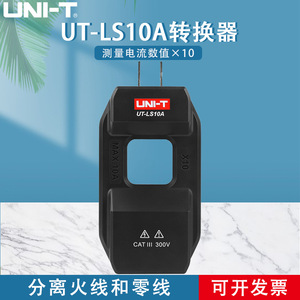 Pinza Amperimétrica Uni-T UT-LS10A con Convertidor de Corriente CA, Divisor de Cable Vivo y Neutro, Shunt CAT III 600V - Product Image 5
