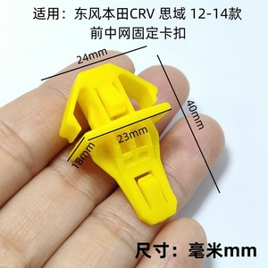 Honda Grille <b>Clip</b> KS0541 Yellow Plastic For Accord Civic CR V Front Radiator Repair Replacement Part 91578 SV4 003 - Product Image 4