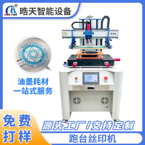 Hao Tian S-4060ST <b>Monochrome</b> Semi Automatic Screen <b>Printer</b> 400x600mm For Round Surface Printing - Product Image 5