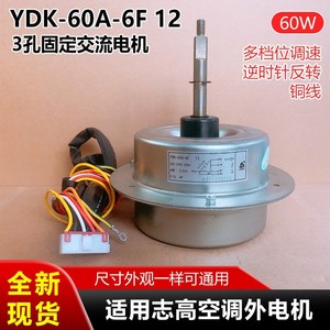 Motor de ventilador para aire acondicionado Chigo Ydk-60A-6F 12 Ac, 60W, 220-240V, 50Hz, monofásico, para exteriores. - Product Image 5