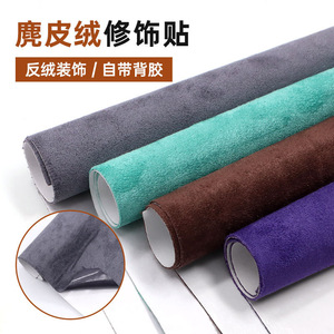 Pishangfang Self Adhesive Suede Fabric 0.8mm 149cm Width Eco Friendly For Home Decoration Repair - Product Image 4