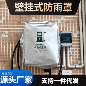 Housse de protection contre la pluie pour borne de recharge de véhicule électrique 50x40x20cm en tissu Oxford imperméable pour extérieur - Product Image 3