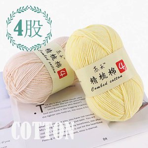 เส้นด้ายแฟนซีสำหรับถักด้วยมือวัสดุ DIY ผ้าฝ้ายย้อม4เส้น - Product Image 2