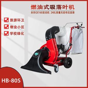 Hb-80s Fuel Powered Leaf Vacuum Cleaner 250l Honda Engine Residential Plaza Use - Product Image 5