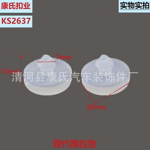 Hyundai Universal Seat Limit Pad Plastic <b>Car</b> <b>Interior</b> Part For Seat Adjustment - Product Image 5