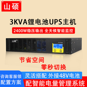 Sistema de Alimentación Ininterrumpida (UPS) Shan Shuo de 3Kva 48V para Montaje en Rack, Batería Externa, Gestión Inteligente de Energía - Product Image 4